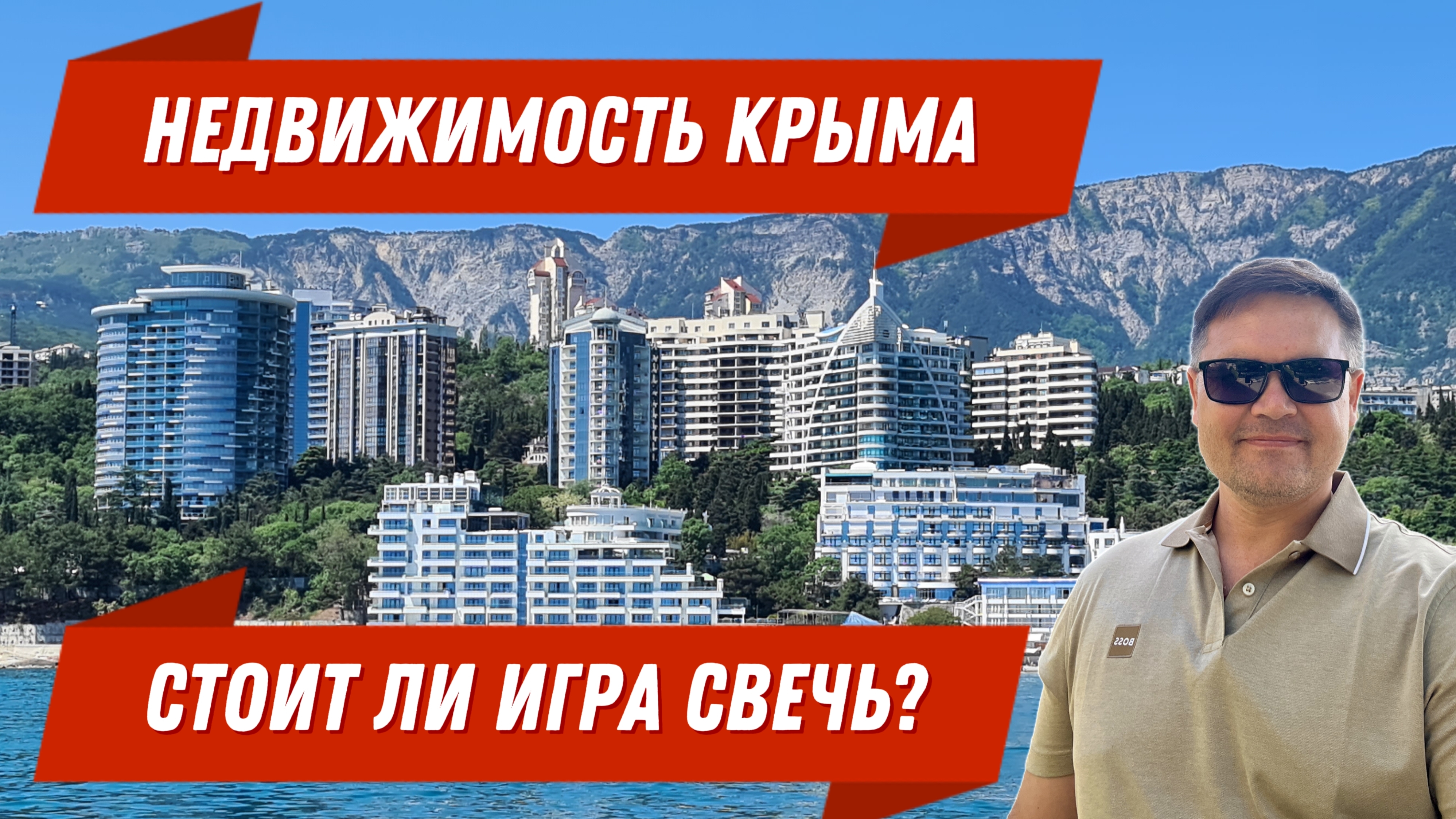 Недвижимость Крыма: Стоит ли Игра Свечь?