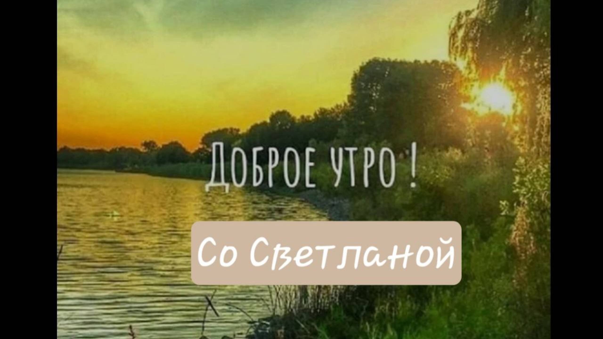 Утренняя зарядка 3