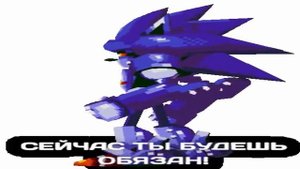 СОНИК НЕ ОБЯЗАН МЕМ