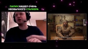 ПАПИЧ ВСТРЕТИЛ ЧЕРНОГО СТАЛКЕРА