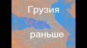 Страны сейчас и раньше | Часть 6