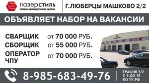 ТРАНСМЕДИА - ЛазерьСтиль