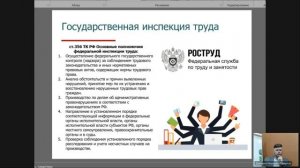 Государственный надзор. Ответственность за нарушение требований охраны труда