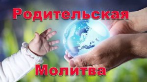 Родительская практика & О Принятии Помощи 01.06.2025 #практическаяПсихология #семья