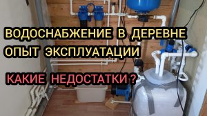ВОДОСНАБЖЕНИЕ СВОИМИ РУКАМИ, ОПЫТ ЭКСПЛУАТАЦИИ, ЧТО НАДО ПЕРЕДЕЛАТЬ