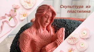 Скульптура из пластилина - "В мире книг"