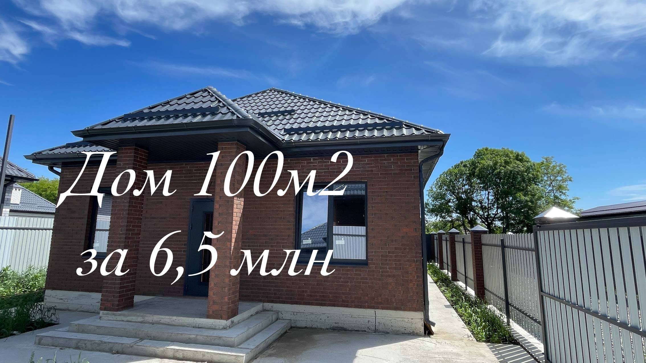 Дом 100м2 за 6,5млн в пригороде Краснодара