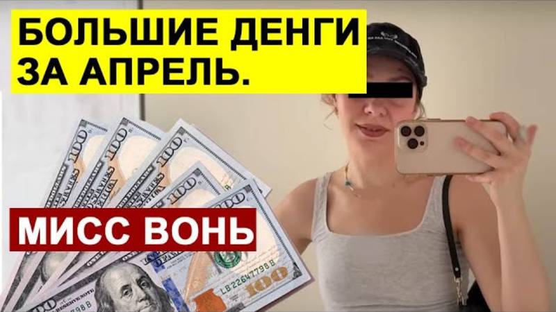 Обзоры СК- ДИАНА miss vong ПЛЕМЯННИЦА САМВЕЛА ДОХОД ЗА АПРЕЛЬ С ЮТУБА