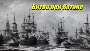 Битва при Катане