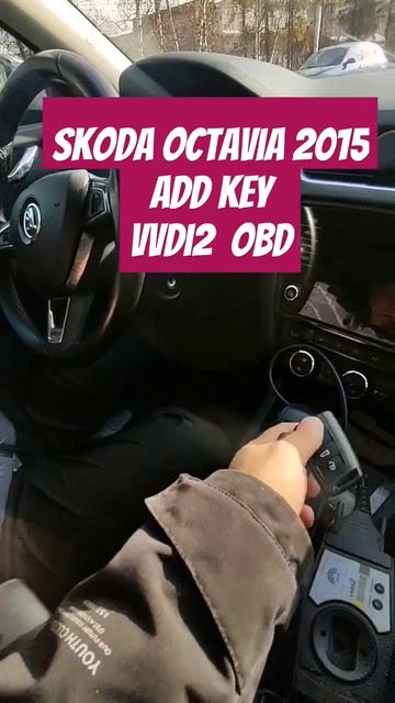 добавление чипа для автозапуска. Шкода октавия 2015 год смотреть онлайн