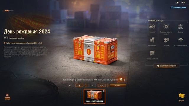 День рождения Мир танков 2024. Открываю 475 отмычек и 5 кл? смотреть онлайн