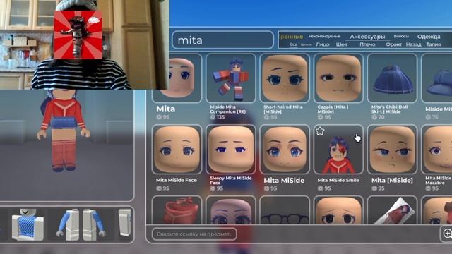 Делаю скин Миты из игры MiSide #роблокс #roblox #miside #mita @yaravay