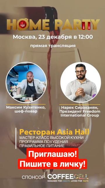 Home Party в Москве смотреть онлайн