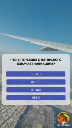 Что в переводе с латинского означает «авиация»?