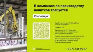 ТРАНСМЕДИА - Истра кладовщик