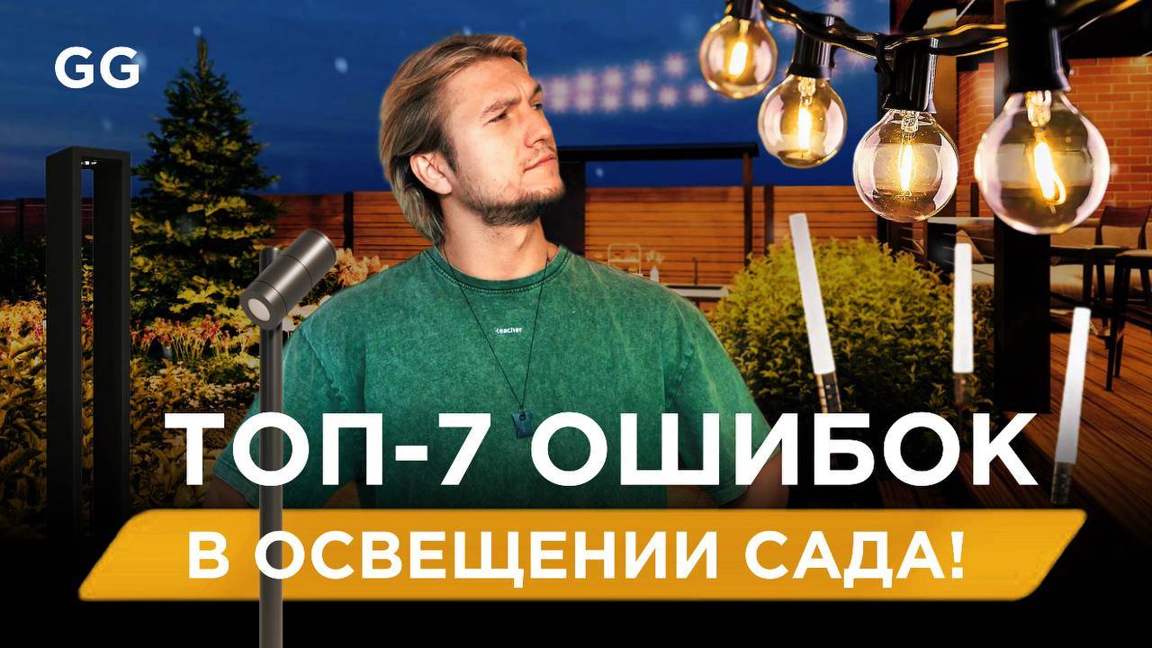 Как сделать идеальное садовое освещение: 7 ошибок, которых надо избежать