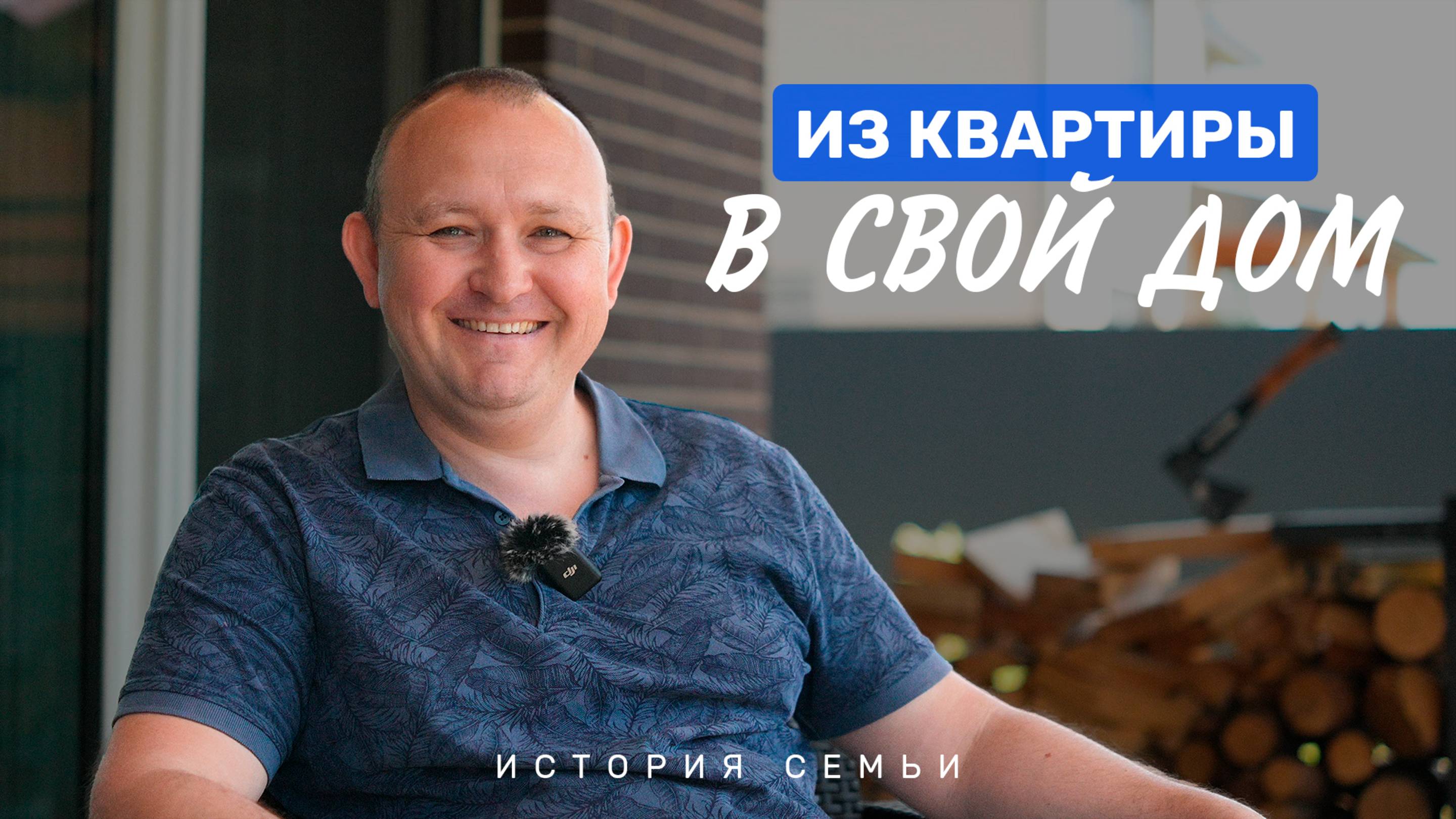 Как мы переехали из КВАРТИРЫ в загородный ДОМ. Реальная история семьи из Казани