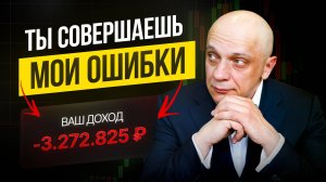 Это ПРАВДА о трейдинге, которую понял только спустя 30 лет