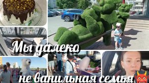ВЛОГ:Взаимоотношения детей🤯/Праздник в сквере⭐/Печем торт ко Дню Рождения💥💫