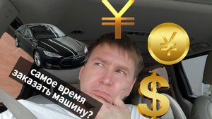 Самое время заказывать автомобиль из-за грацницы!!! РУБЛЬ сила💪💪💪