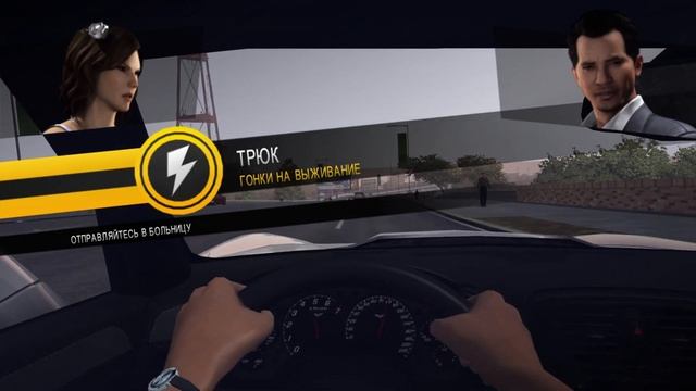 Driver San Francisco 2011 (Глава 5) смотреть онлайн