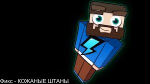 треки ютуберов по майнкрафту