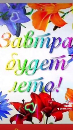 лето на дворе!
