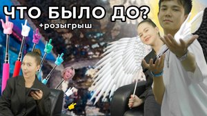 "Что было до?" - 1 июня