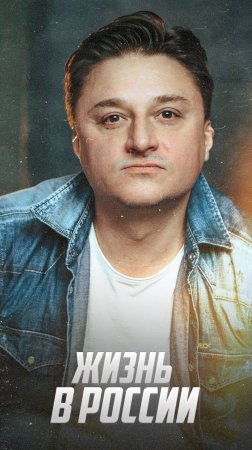 Максим Лагашкин о России: Здесь дом!