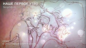 02. Наше первое утро (Альбом А) 2011