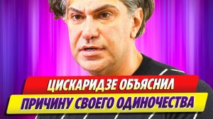 Николай Цискаридзе объяснил причину своего одиночества