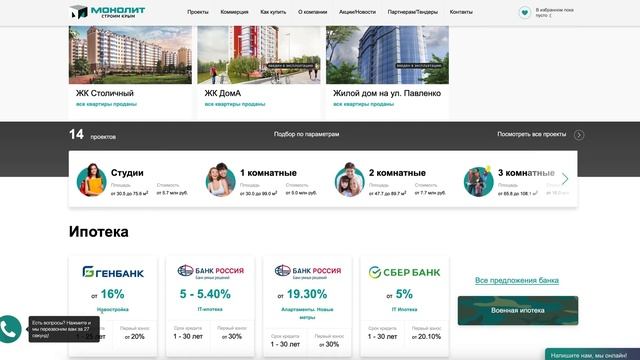 🏡 Новостройки Симферополя и Крыма от надежного застр