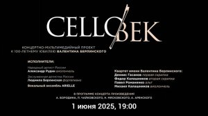 К 100-летию Валентина Берлинского| Marking the 100th anniversary of Valentin Berlinsky's birth