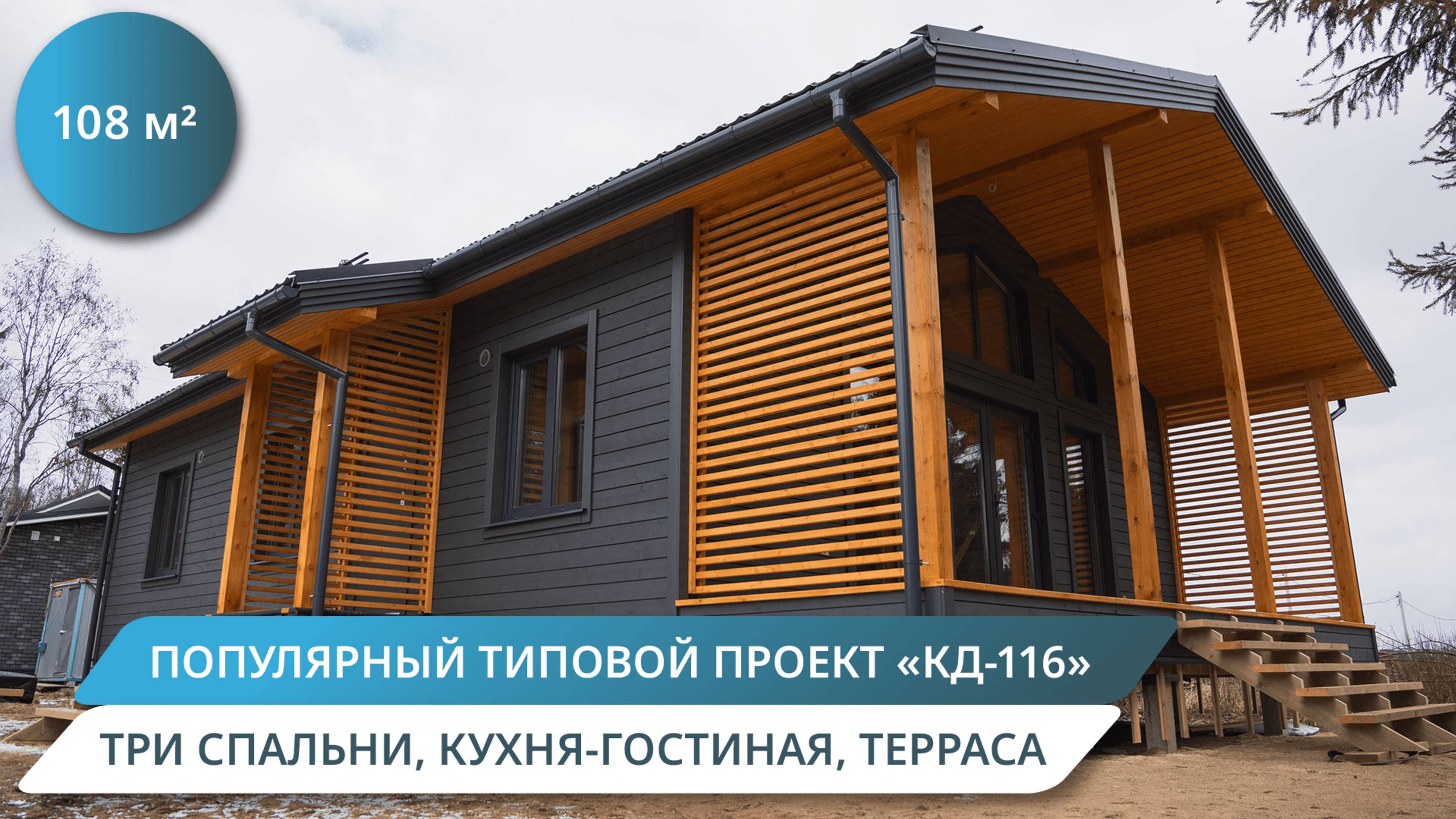 Каркасный дом КД-116. Современный, стильный, тёплый. Обзор готового дома в ЛО