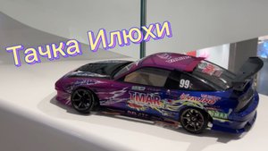 Обзор шасси Илюхи