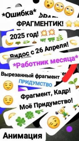 Данила; Вырезанный фрагмент (17.0??2025) Дата неизвестно) Анимация Шортс