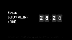 ⛪ 01.06.2025 • Богослужение | Центральный Дом Молитвы | Воронеж