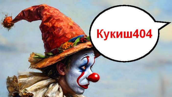 Кукиш404 _ Мошенники звонят по телефону
