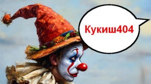 Кукиш404 _ Мошенники звонят по телефону