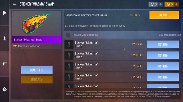 СКОЛЬКО БУДУТ СТОИТЬ НАКЛЕЙКИ ИЗ ПАССА OUTCAST В STANDOFF 2