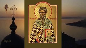 Святитель Андрей, архиепископ Критский (740)