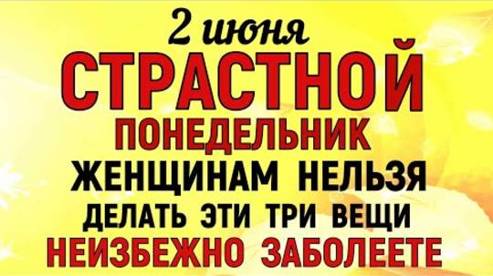 2 июня День Тимофея. Что нельзя делать 2 июня в День Тимофея. Народные Приметы и Традиции .