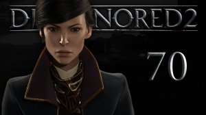 Dishonored 2 (Эмили, Низкий хаос) - Большой дворец (Часть 7) - Прохождение игры [#70] | PC