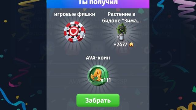 ЛИЧНЫЙ КУПОН | МОБИЛЬНАЯ АВАТАРИЯ | AVATARIA