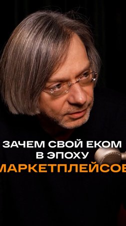 Зачем e-соm в эпоху маркетплейсов | Михаил Дягилев, генеральный директор Красцветмета #ecommerce