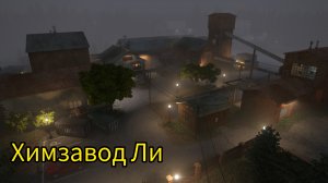 TEARDOWN Химзавод Ли