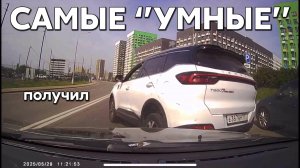 Подборка САМЫХ "УМНЫХ" водителей #1142