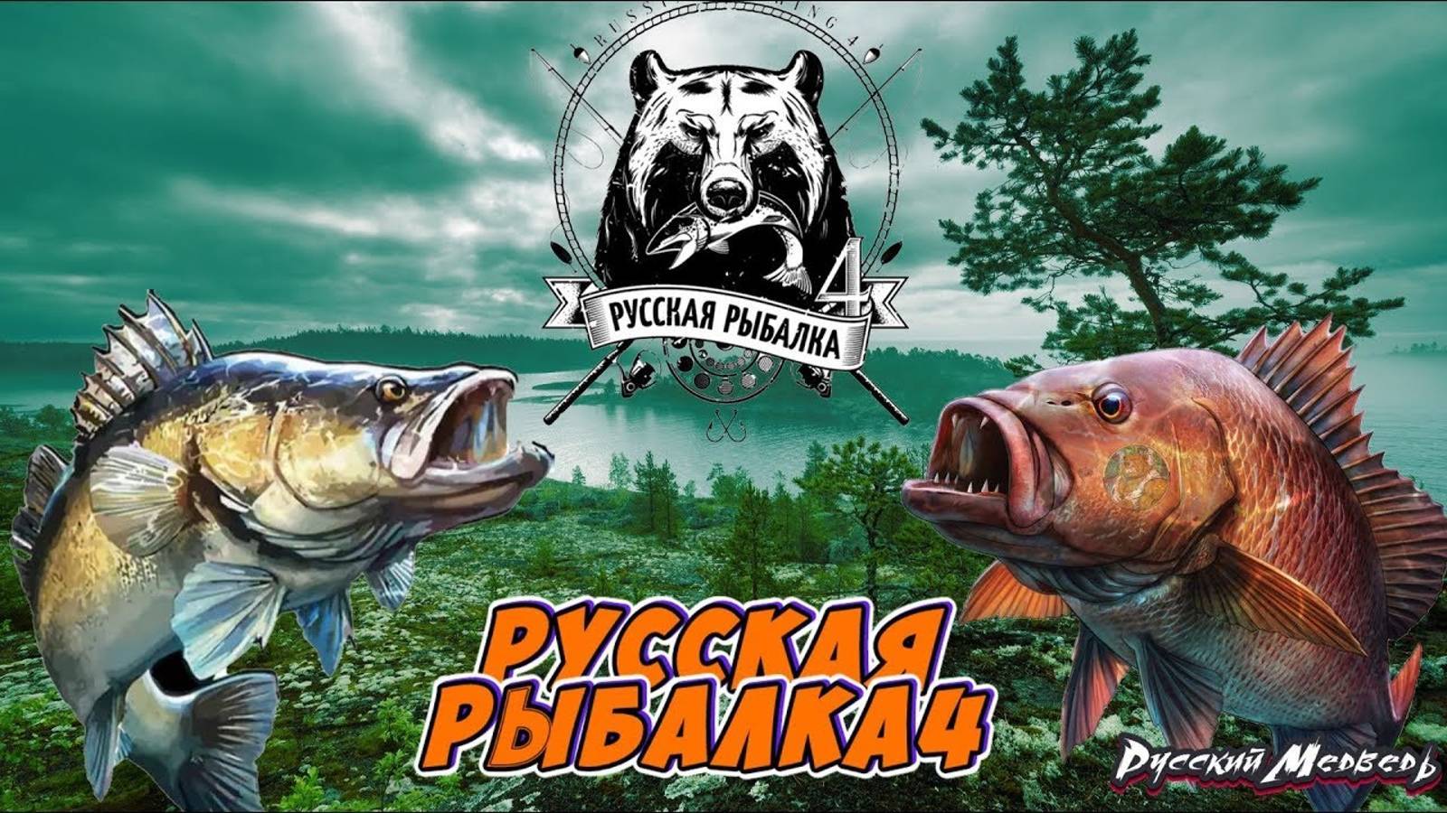 Русская рыбалка 4..Две башни #2 Ловим НАЛИМА
