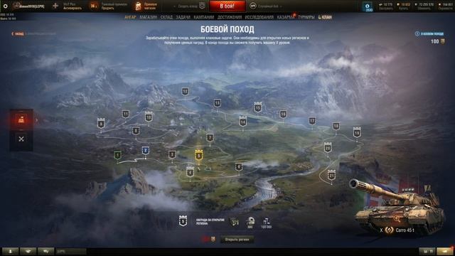 Обзор Боевого Похода в World of Tanks - Не все так просто !