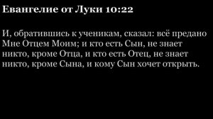Евангелие от Луки, глава 10
